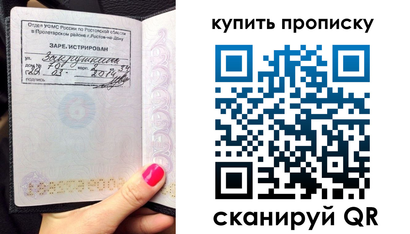 временная регистрация купить в Саянске