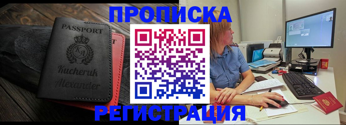 прописка для школы в Саянске