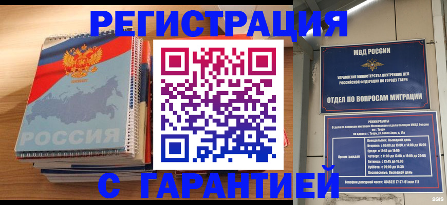 временная регистрация гарантия в Саянске