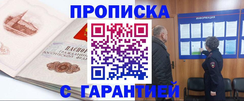 временная регистрация собственник в Саянске