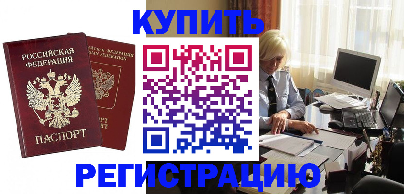 прописка законно в Саянске