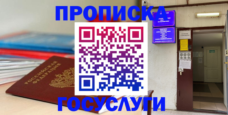 прописка законно в Саянске